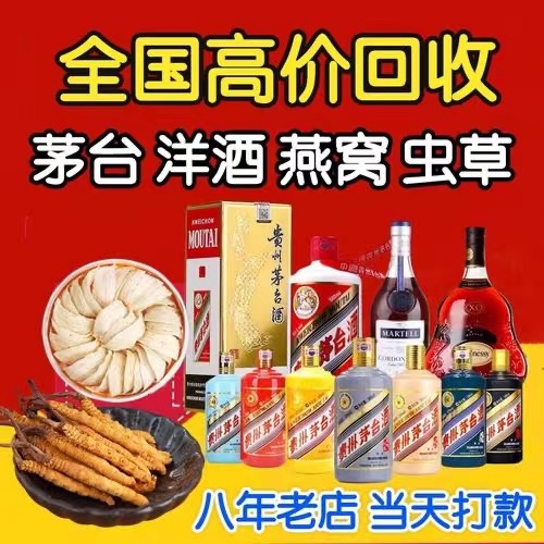 仙居聊城临清酒水回收价格哪里回收(附近上门回收茅台酒）